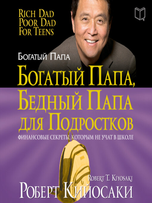 Title details for Rich Dad Poor Dad for Teens by Robert T. Kiyosaki - Available